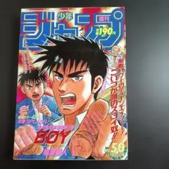 週刊少年ジャンプ1992年 42号 究極‼︎変態仮面 新連載 表紙&巻頭カラー