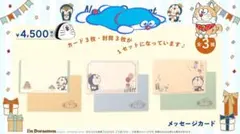 ドラえもん まじかる百貨店 クリアカード8枚 3セット プレゼント 24枚