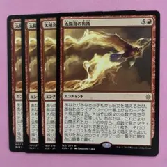 【ご確認用】イクサラン foil 太陽鳥の祈祷a 日本語 1枚　MTG イクサラン foil 太陽鳥の祈祷b 日本語 1枚 MTG - メルカリ