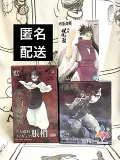 《未開封》呪術廻戦 呪魂ノ型 全力造形 ルミナスタ 脹相 ３点セット