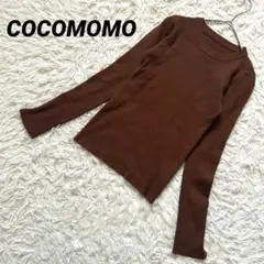 【ココモモ】 リブニット 美品 リブ編み 長袖ニット 袖ボタン インナー 茶色