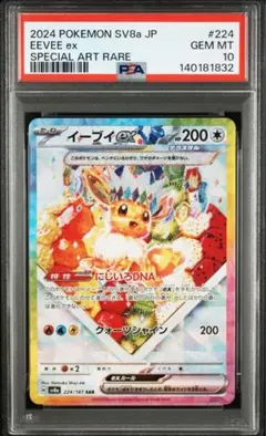【psa10】イーブイex SAR テラスタルフェス 2026年最新】イーブイex SAR psa10の人気アイテム - メルカリ
