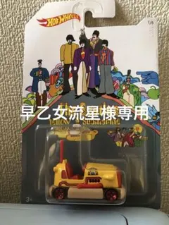 ホットウィール　ビートルズイエローサブマリン BUMPAROUND