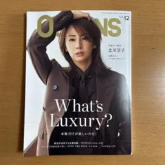 OCEANS 12月号 What's Luxury?