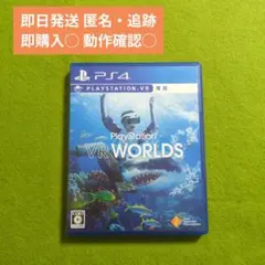☘️PlayStationVR WORLDS PS4