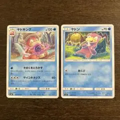 コミヤトモカズ】 ヤドン C ヤドキング U セット SM8 超爆インパクト