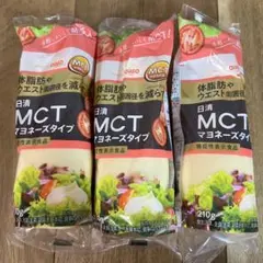 日清オイリオ MCTマヨネーズタイプ 210g 3本セット 機能性表示食品のサムネイル