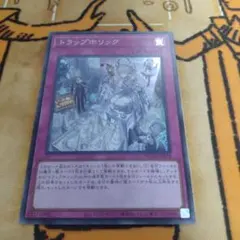 【まとめ売り可】遊戯王　トラップホリック　スーパーレア
