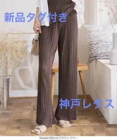 新品タグ付き⭐︎プリーツパンツ