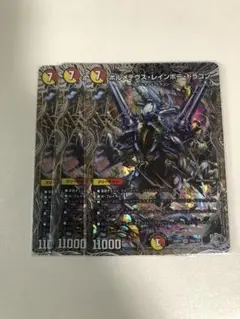 デュエマ ボルメテウス レインボー ドラゴン 3枚