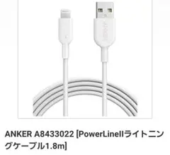 ANKER [PowerLineIIライトニングケーブル1.8m]