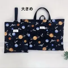宇宙柄（黒）　少し大きめループ付きレッスンバッグ&上履き袋 2点セット