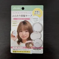 plus eau ふんわり前髪キープ 前髪お直しパウダーのサムネイル