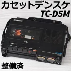 2026年最新】SONY TC-D5Mの人気アイテム - メルカリ