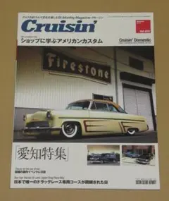 Cruisin' (クルージン) 2014年 12月号　愛知特集