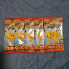 【未開封】マクドナルドプロモ　5パック　ポケモン