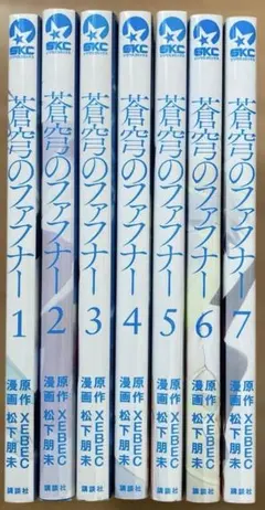 【初版】蒼穹のファフナー 全巻セット メルカリ