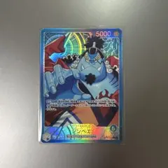 ワンピースカード ジンベエ Lパラレル OP14-040