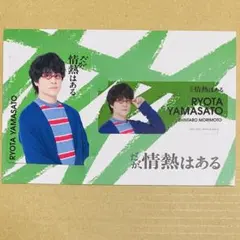 森本慎太郎 だが、情熱はある コレクションカード クリアカード カードセット