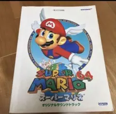 絶版 楽しいバイエル併用 スーパーマリオワールド 全曲集 任天堂音楽