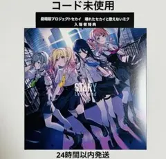 劇場版　プロジェクトセカイ　入場特典　Leo/need②