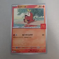 ポケモンカード ホゲータ マクドナルド プロモ - メルカリ