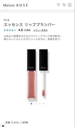 スウォッチのみ ヴィセ エッセンス リップ プランパー BE300 立体感 ツヤ