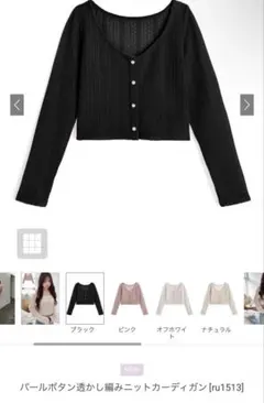 【GRL】パールボタン透かし編みニットカーディガン[ru1513]のサムネイル