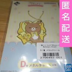 リラックマ２０周年一番くじ　メタルチャーム　リラックマ