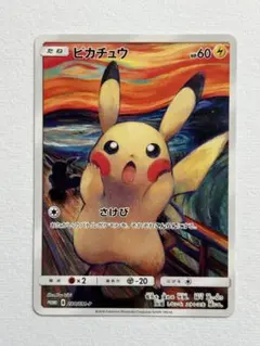 █ムンク展×ポケモンカードゲーム█高騰中█ ムンクピカチュウ プロモ 希少 ムンク展Xポケモンカードゲーム | ポケモンカードゲーム公式