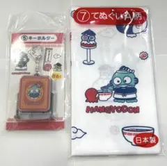 ハンギョドン　くじ　キーホルダー　手ぬぐい　2点セット
