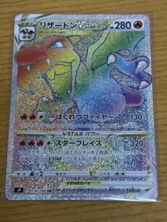 2026年最新】リザードンvstarの人気アイテム - メルカリ