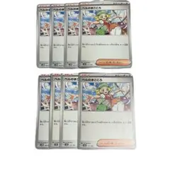 【109】 ベルのまごころ 8枚