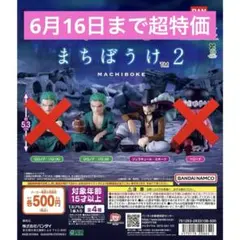 ワンピース まちぼうけ2 フィギュア ゾロ（B） ミホーク 2体セット