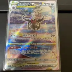 ダークライVSTAR SAR S12a VSTARユニバース 228/172 他