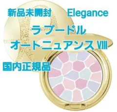 2026年最新】エレガンス ラプードル viiiの人気アイテム - メルカリ