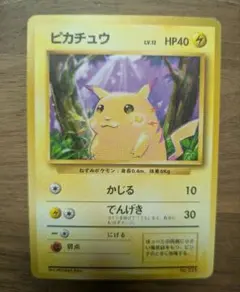 ​【旧裏&マークなし】ポケモンカード ピカチュウ初期 第1弾