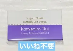 【未開封】　プロジェクトセカイ　プロセカ　バースデーギフト　神代類　類