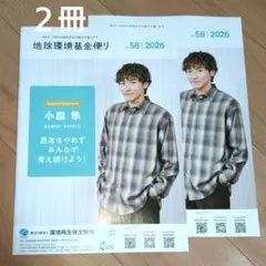 【未読】GENERATIONS 小森隼 ２冊