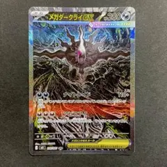 メガダークライex SAR M 拡張パック アビスアイ キラ ポケモンカード