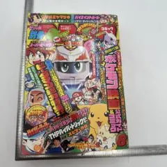別冊コロコロコミック　1998年8月号
