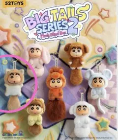 52TOYS クレヨンしんちゃん ぬいぐるみ マスコット