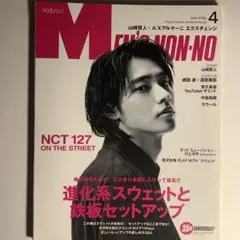 MEN'S NON-NO 2021年4月号 山﨑賢人 表紙