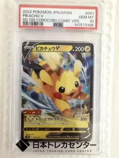 2026年最新】ピカチュウv スタートデッキ100 psa10の人気アイテム