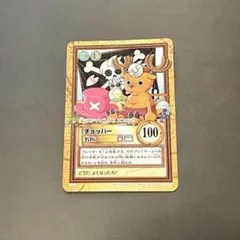 ワンピース カード チョッパー 赤マルジャンプ 付録 C-J09 非売品 ワンピース カード チョッパー 赤マルジャンプ 付録 C-J09 非売品