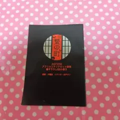 2025年最新】贄の町 小冊子の人気アイテム - メルカリ