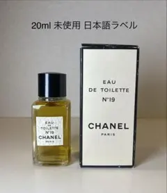 【20ml未使用】CHANEL シャネル No.19 オードゥトワレット EDTのサムネイル