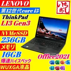 第12世代 Think Pad L13 Gen3 NVMe 軽量薄型 K52