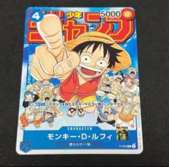 モンキー・D・ルフィ：週刊少年ジャンプ付録P-033