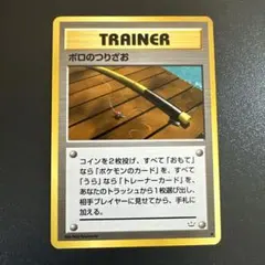 ポケモンカード ボロのつりざお　管理番号0407のサムネイル